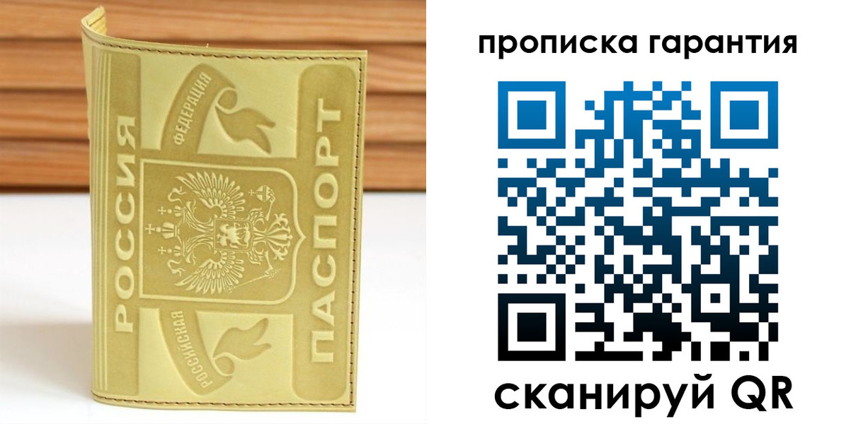 прописка штамп в Сосновом Бору