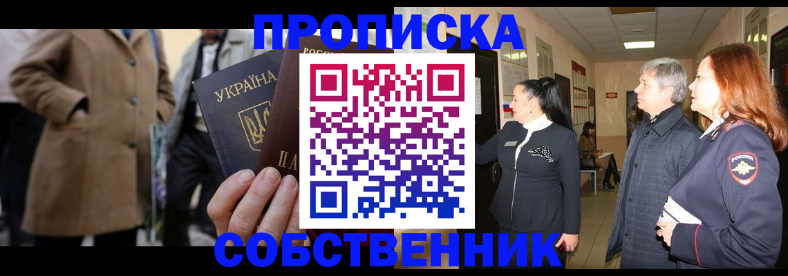 прописка законно в Сосновом Бору