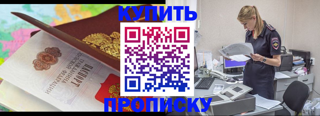 прописка в квартире в Сосновом Бору