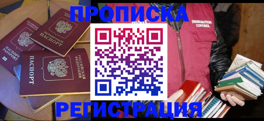 прописка паспорт в Сосновом Бору