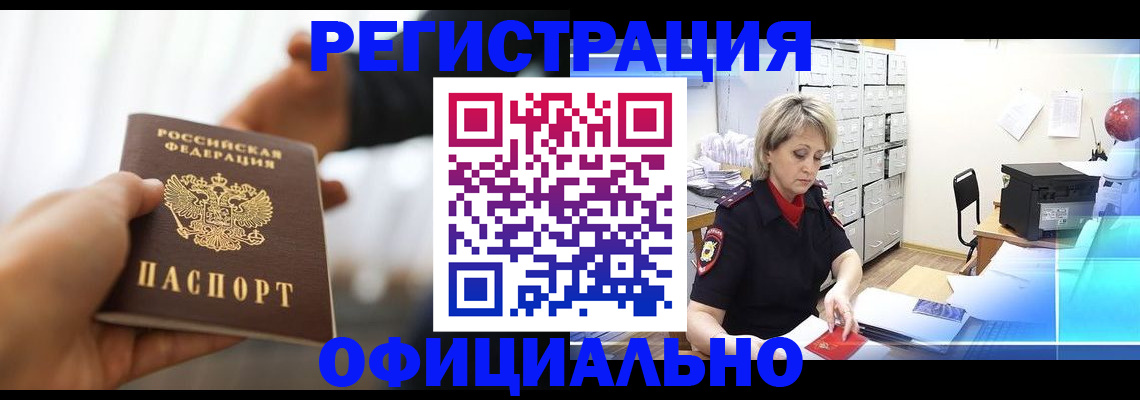 прописка гарантия в Сосновом Бору
