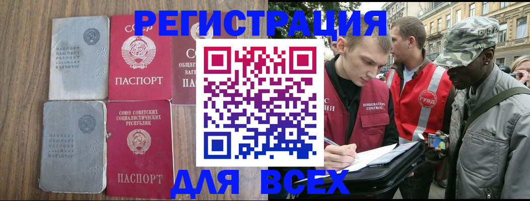 прописка для работы в Сосновом Бору