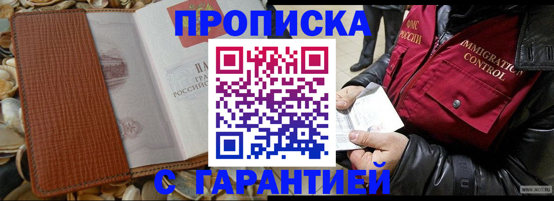 где прописаться в Сосновом Бору